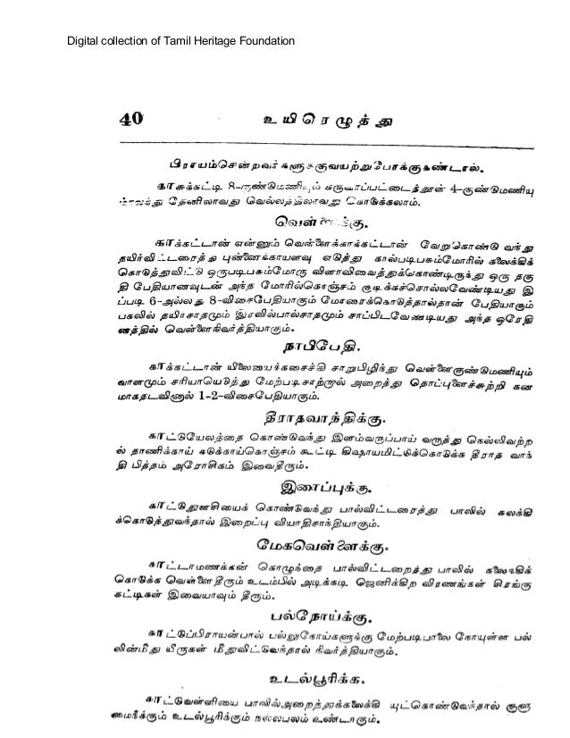 samudrika lakshanam book in tamil